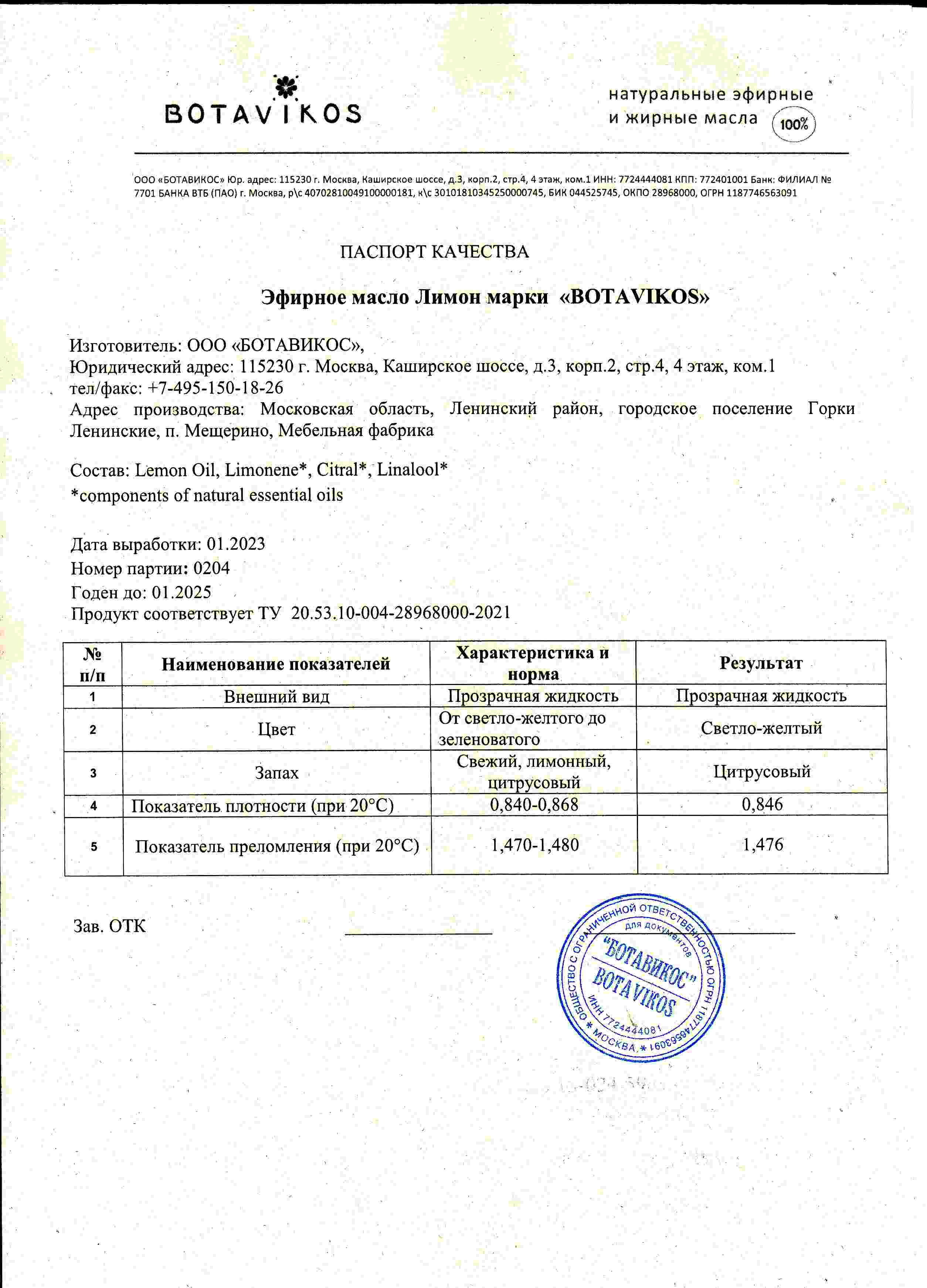 Паспорт №012023